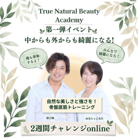 【2週間チャレンジ｜6/25開始】ーたった5分でウエストがくびれる！骨盤底筋スイッチ講座ー