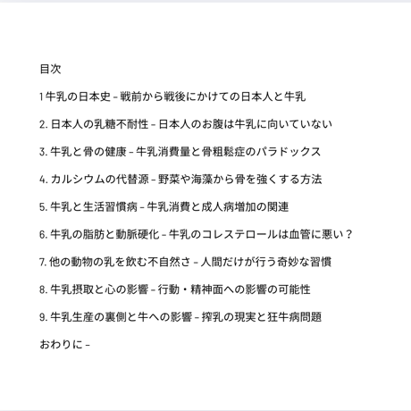 待望の「牛乳は本当に身体に良いのか？– 牛乳は健康に良いという定説への疑問– 」動画講座