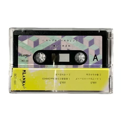 タカシタニフジ - ゼニヤッテモンダッタ