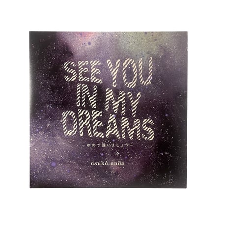 asuka ando - ゆめで逢いましょう - SEE YOU IN MY DREAMS  【7inch vinyl】