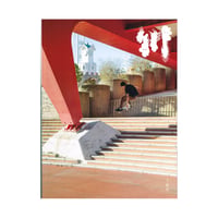 川 ５ 「野生」