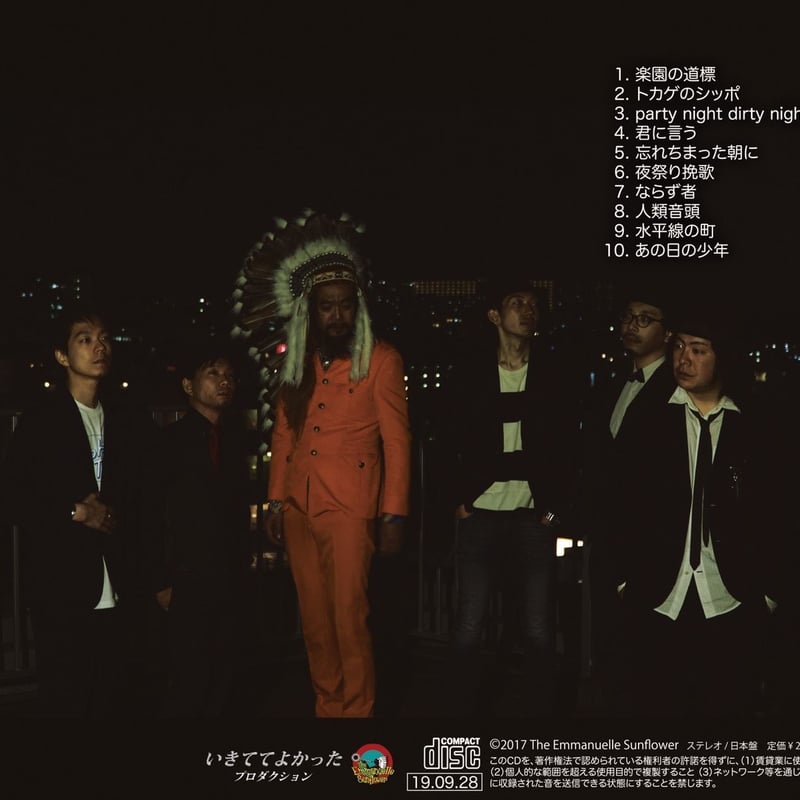 エマニエルサンフラワー 2nd Album 夜祭り挽 (CD)※送料別途200円 | Zanc