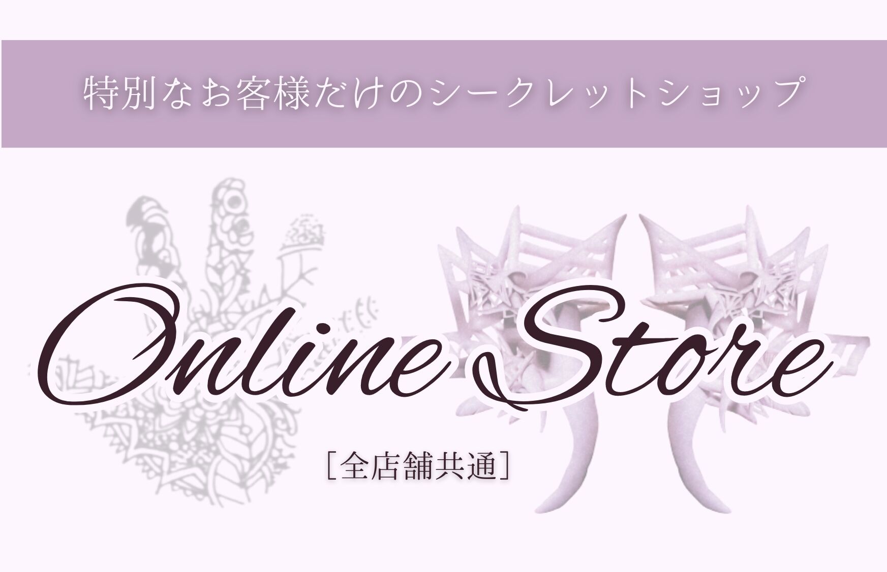オンラインストア
