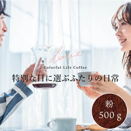 【定期便】コーヒー粉500ｇ