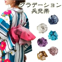 グラデーション兵児帯 /浴衣帯 へこ帯 帯 おび 浴衣 ゆかた  無地 レディース 女性 大人 シンプル