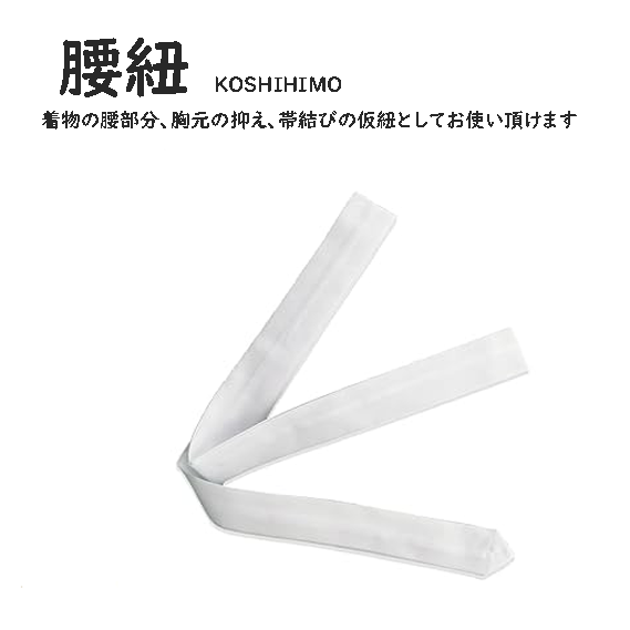 和装小物4点セット 浴衣 通年用 着付けセット (帯板/着付けベルト/腰紐