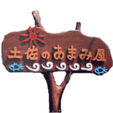 土佐のあまみ屋