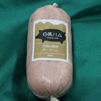 【白馬ハム】ポークハム　330g