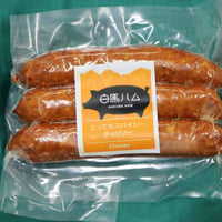 【白馬ハム】バードアイチョリソー　3本 150g
