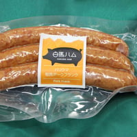 【白馬ハム】粗挽きポークフランク　3本 150g