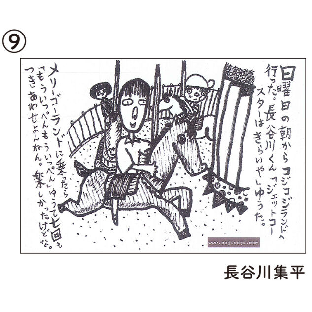 Merry Go Round ポストカード13枚セット 喜喜廻廻展』ポストカードセット | メリーゴーランド