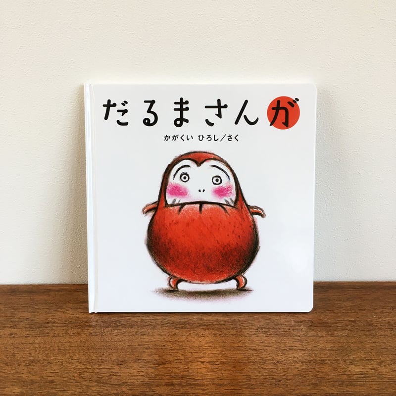 赤ちゃん　絵本まとめ売り　20冊　ねないこだれだ　だるまさんと　ぎゅっ　0歳 赤ちゃん 絵本まとめ売り 20冊 ねないこだれだ だるまさんと