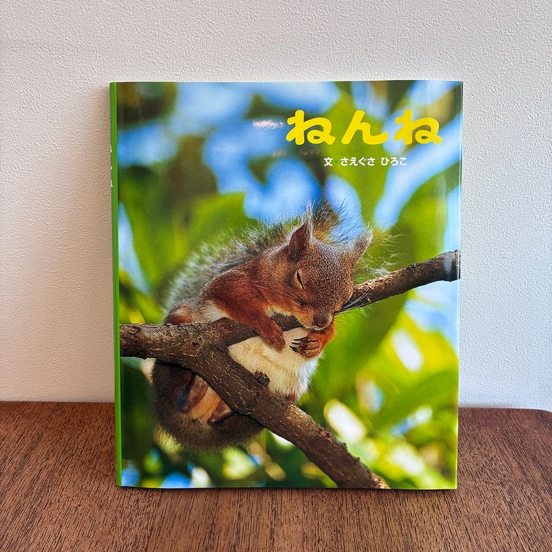 ご出産のお祝いに最適！ 0歳からのスタンダード絵本セット