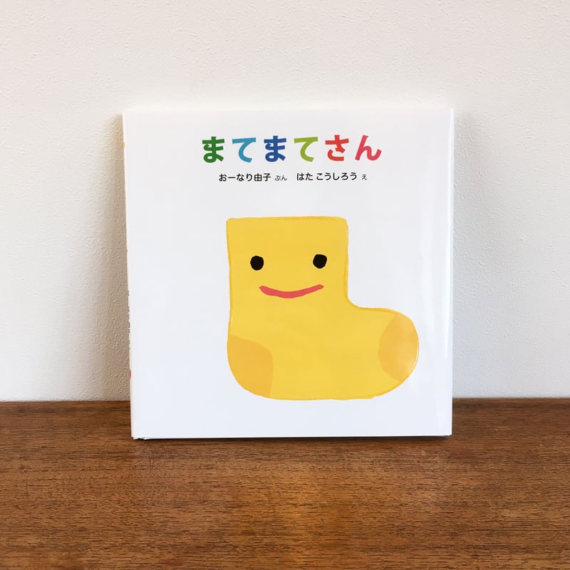 セットでお得 長新太×メリーゴーランドトート＆0才からの絵本