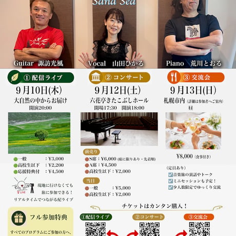 【9/12(土)コンサートA席】3℃(ボーカル･ピアノ･ギター)｜札幌 《六花亭きたこぶしホール》