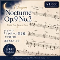 【楽譜】Chopin Nocturne Op.9 No.2 / TAB PDF / Arr. by Koufuu Suwa ショパン「ノクターン第2番」 / タブ譜PDF /アレンジ諏訪光風