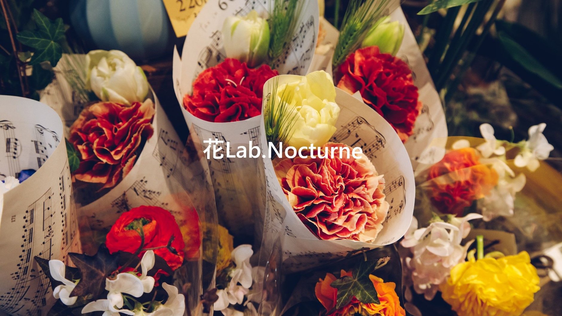 花Lab.Nocturne