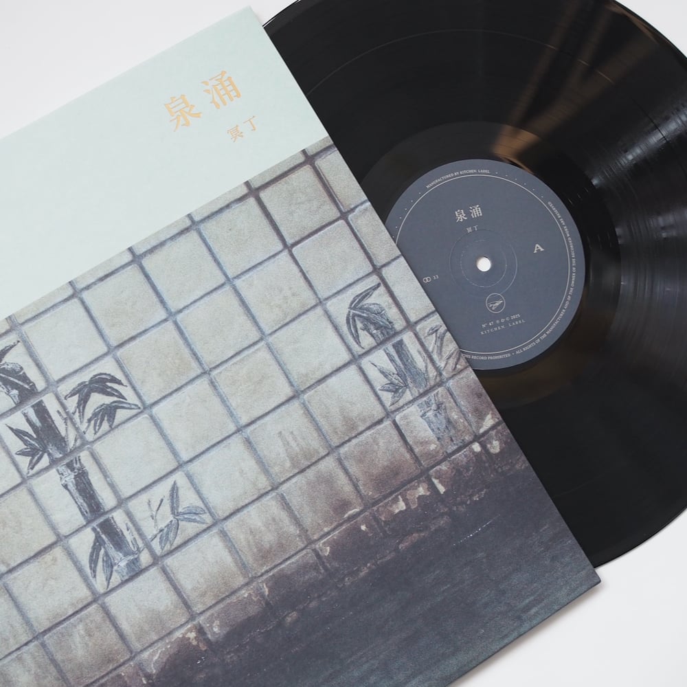 冥丁(meitei) / 泉涌（読み仮名：センニュウ）LP(レコード