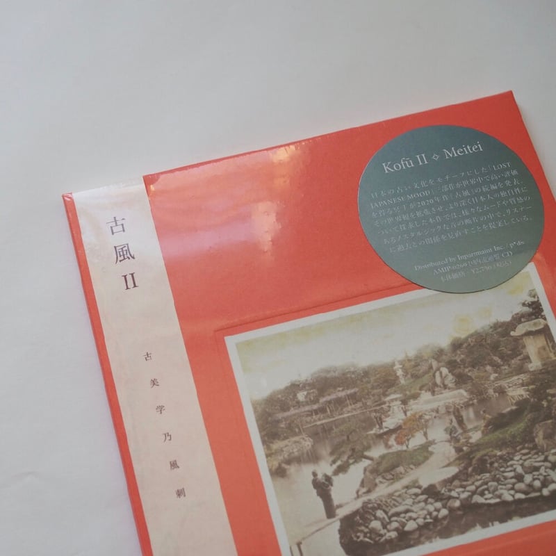 冥丁(メイテイ)古風 Ⅱ※CD | BROWN and ordinary