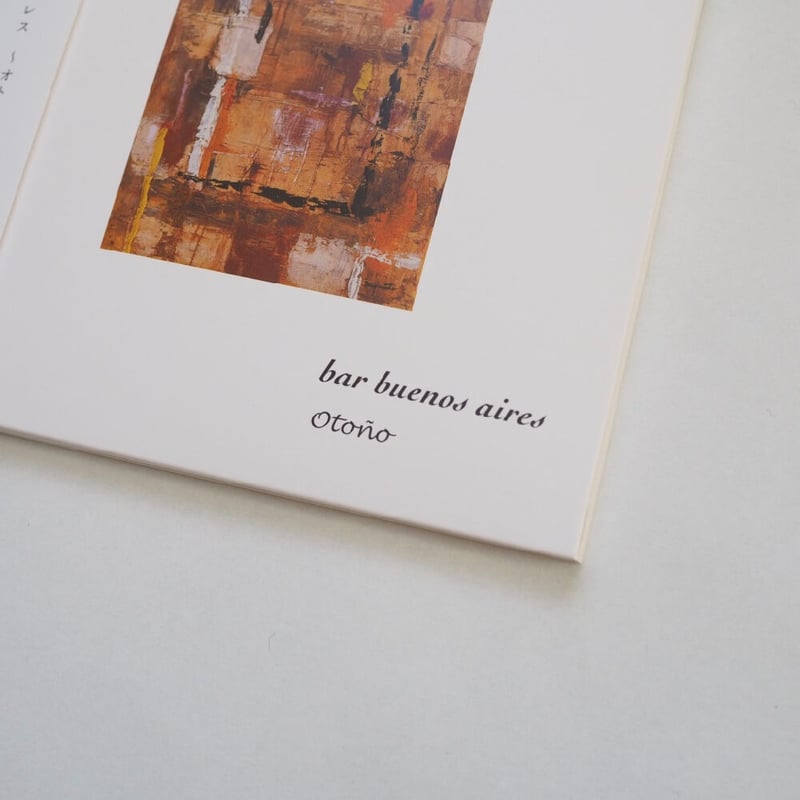 bar buenos aires -Otono- 秋 ※CD | BROWN and ordi