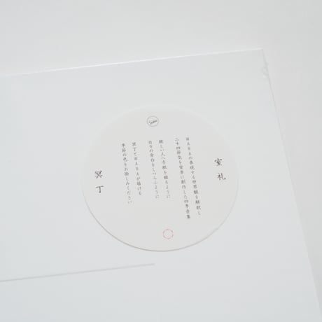 冥丁 - 室礼（しつらひ）※国内流通盤12インチ LP(レコード)