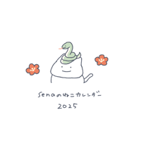 senaのねこカレンダー2025
