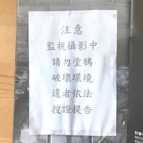 TAIWAN WALLS "NOTHING PERSONAL"