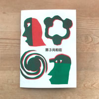 Keita Miyairi "第３共和荘"