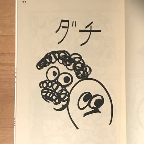 どめこんつ(戸田真樹) "漫画"