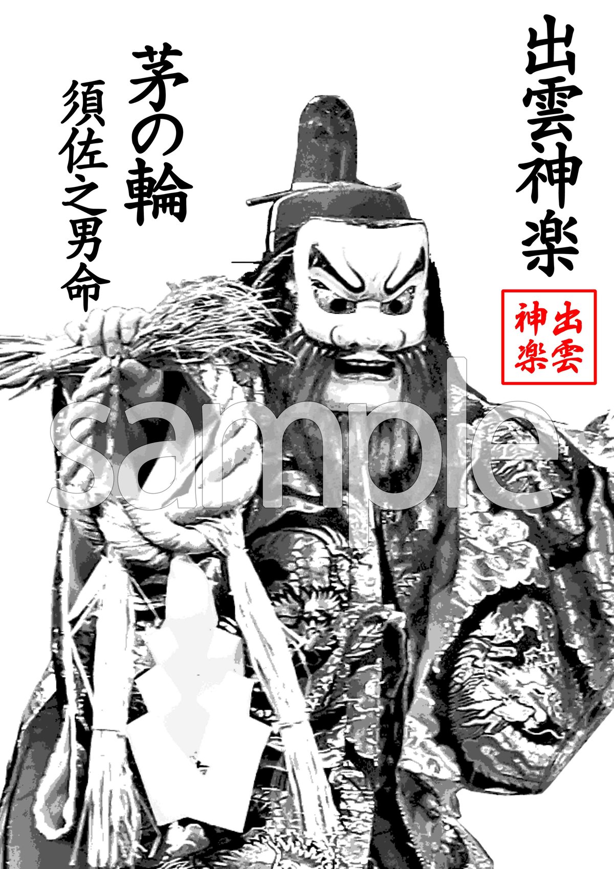 オリジナル神楽Tシャツ T-09W | cagura goods's STORE