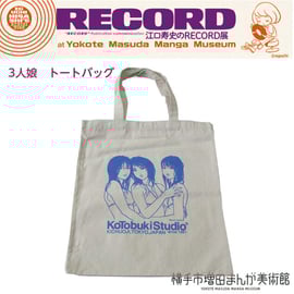 期間限定通販】「江口寿史のRECORD展」関連グッズ取り扱いの