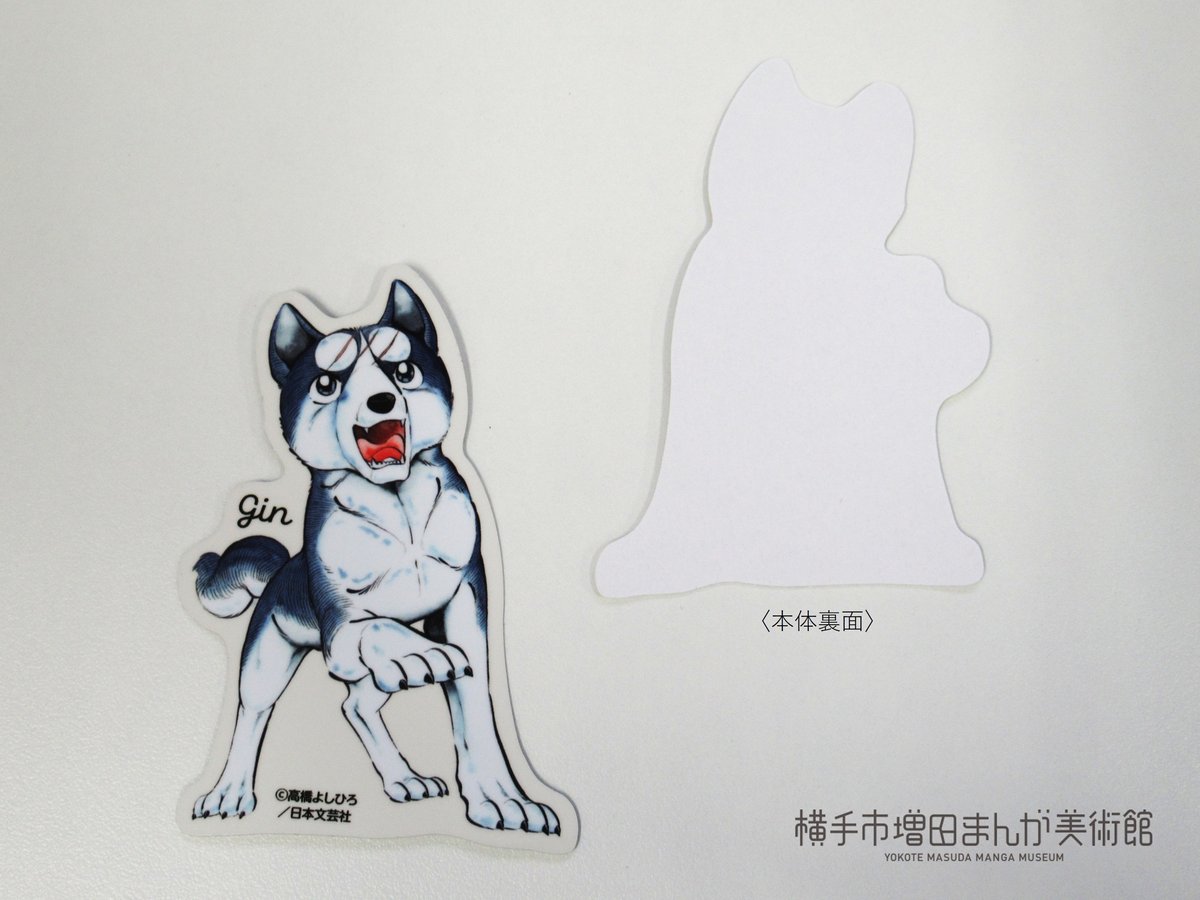 銀牙伝説 ダイカットステッカー（全5種） | 横手市増田まんが美術館