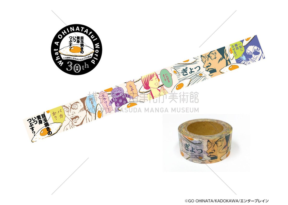 おおひなたごう マスキングテープ（全2種） | 横手市増田まんが美術館