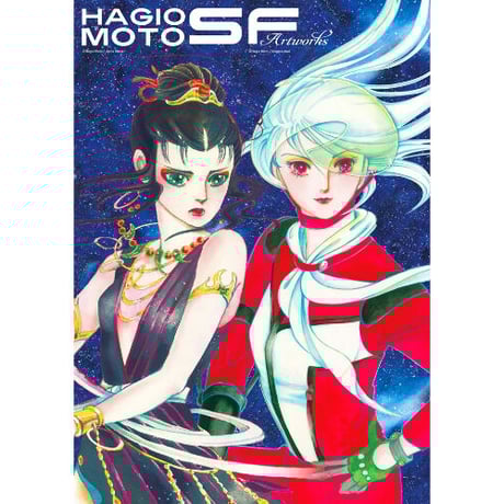 萩尾望都　ポスター（全2種）