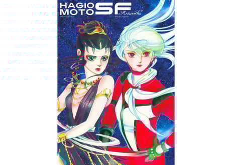 売れました。萩尾望都さんのシール 売れました。萩尾望都さんのシール（118）1972年イラスト集①
