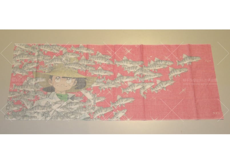 釣りキチ三平生誕50周年記念展 手ぬぐい | 横手市増田まんが美術館