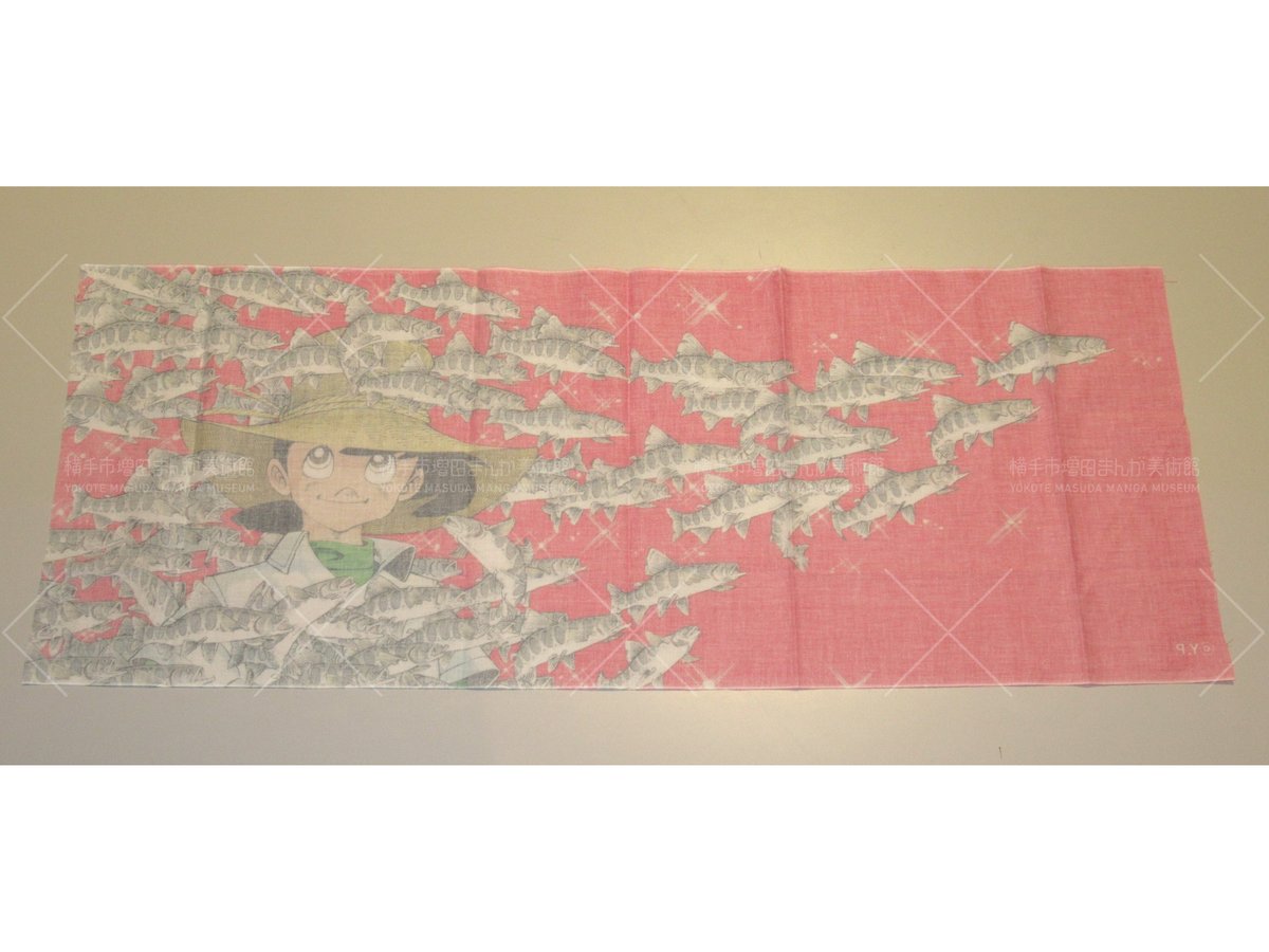 釣りキチ三平生誕50周年記念展 手ぬぐい | 横手市増田まんが美術館