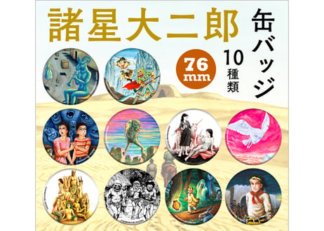 CATEGORY 諸星大二郎 | 横手市増田まんが美術館