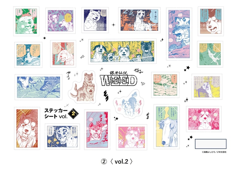 銀牙伝説 ステッカーシート（vol.1/2） | 横手市増田まんが美術館