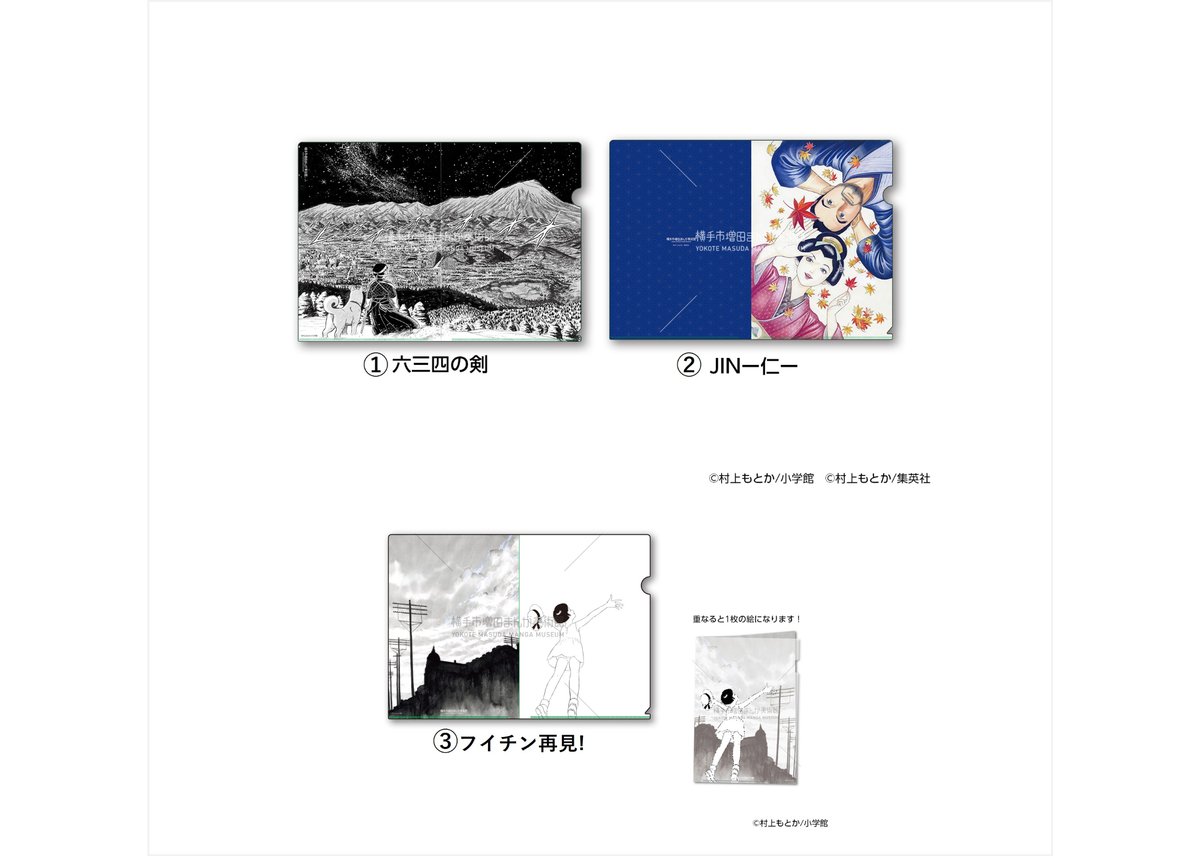 横手増田まんか会館　クリアファイル&うちわセット fit=scale-down,w=1200