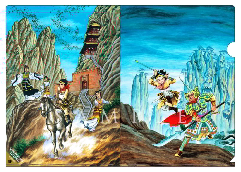 諸星大二郎 A4クリアファイル 2枚セット（全8種） | 横手市増田まんが