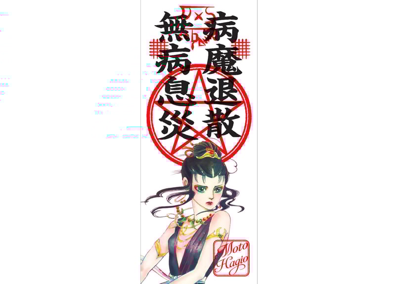 萩尾望都　文庫本　バラ売り 萩尾望都 残酷な神が支配する ほか文庫本まとめ売り 17冊セット