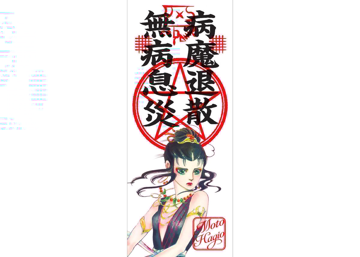 売れました。萩尾望都さんのシール 金銀砂岸（萩尾望都）』 販売ページ | 復刊ドットコム