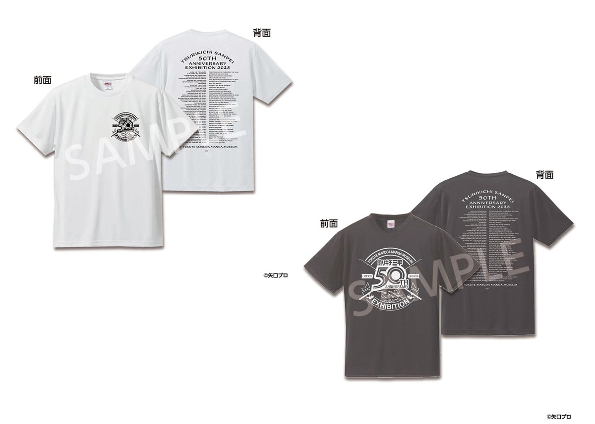 釣りキチ三平生誕50周年記念展「Tシャツ」（全2種） | 横手市増田