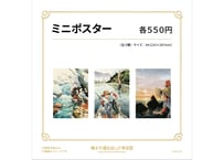 【数量限定】ボイメン 掲載24ページ（大型ポスターサイズ）#5487 数量限定】ボイメン 掲載24ページ（大型ポスターサイズ）#5487