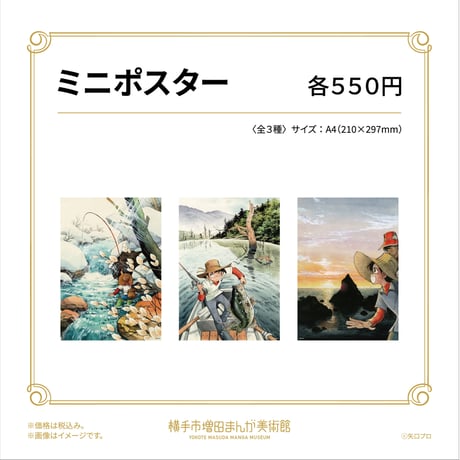 釣りキチ三平 | STORES