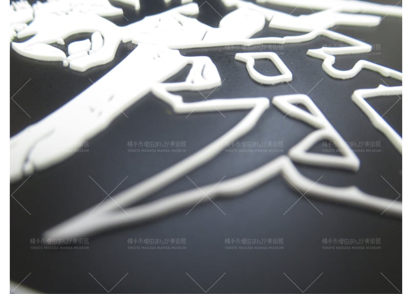 銀牙ラバーコースター | 横手市増田まんが美術館