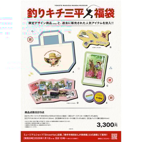 釣りキチ三平 | STORES