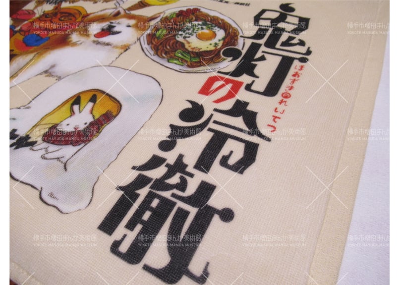 鬼灯の冷徹　休日の過ごし方　フェイスタオル 一番くじ 鬼灯の冷徹～休日の過ごし方～｜一番くじ倶楽部