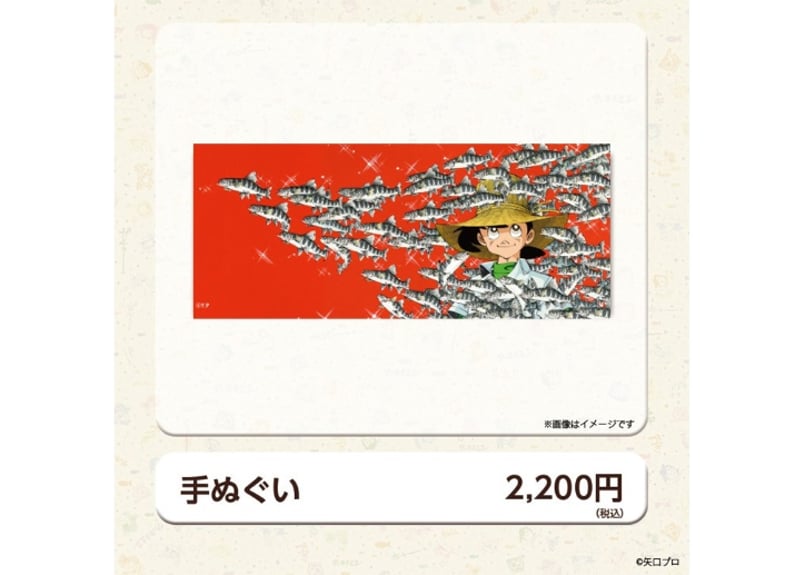 釣りキチ三平生誕50周年記念展 手ぬぐい | 横手市増田まんが美術館 釣りキチ三平生誕50周年記念展 手ぬぐい | 横手市増田まんが美術館